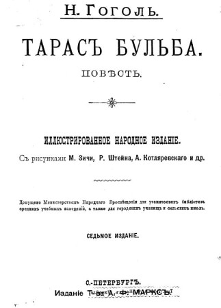 Тарас Бульба