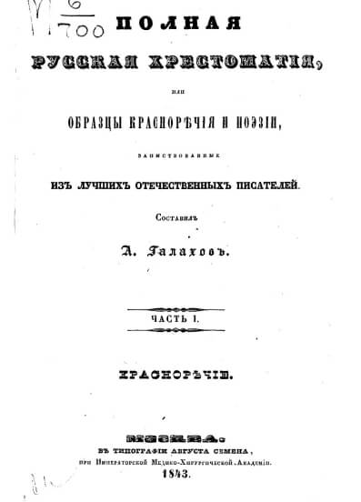 Полная русская хрестоматия