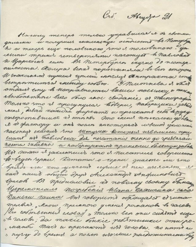 Копия автографа письма Н. В. Гоголя А. С. Пушкину 21 августа 1832 г.
