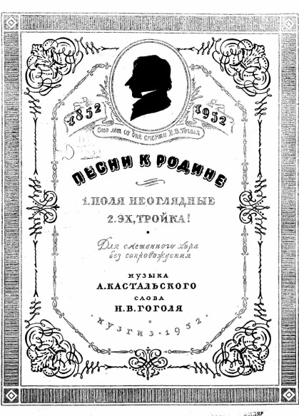 Гоголь-студент. Биографическая повесть