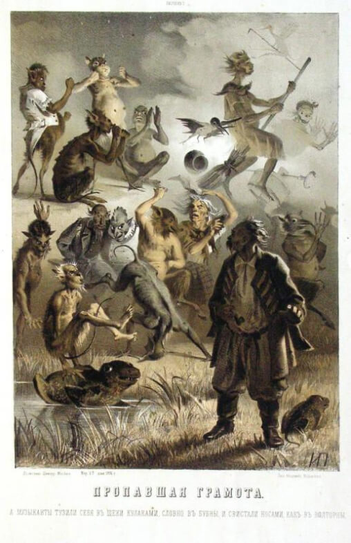 А музыканты тузили себя… Повесть «Пропавшая грамота» Из альбома «Вечера на хуторе близ Диканьки» по мотивам повестей Н. В. Гоголя. Худ. — В. Е. Маковский, И. М. Прянишников, К. А. Трутовский. 1874