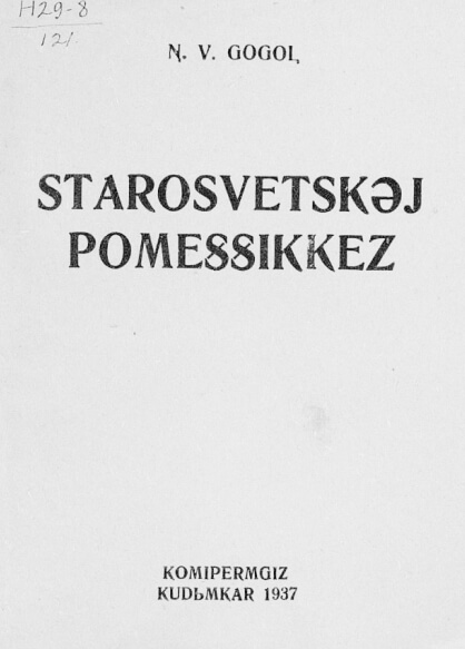 Очерки по истории новой русской литературы