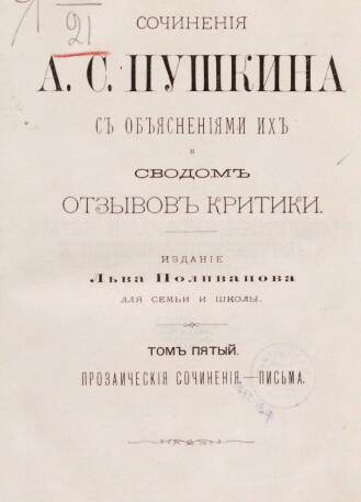 Полная русская хрестоматия