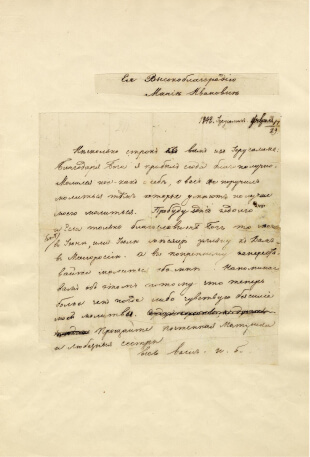 Письмо матери Марии Ивановне и сестрам Анне, Елизавете и Ольге, написанное Гоголем во время паломничества в Иерусалим, к алтарю Гроба Господня. 1848